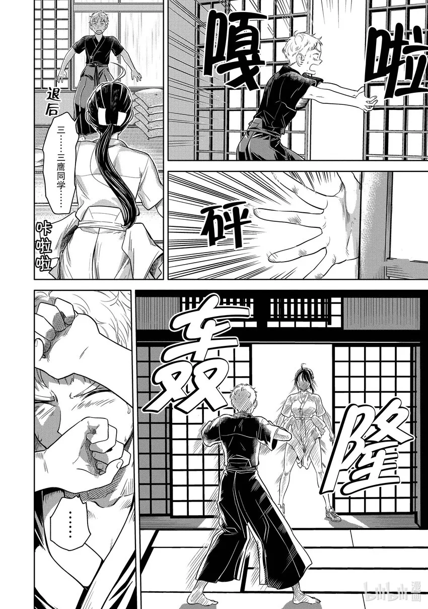 4 学长，是暴露狂吗？ 第20页