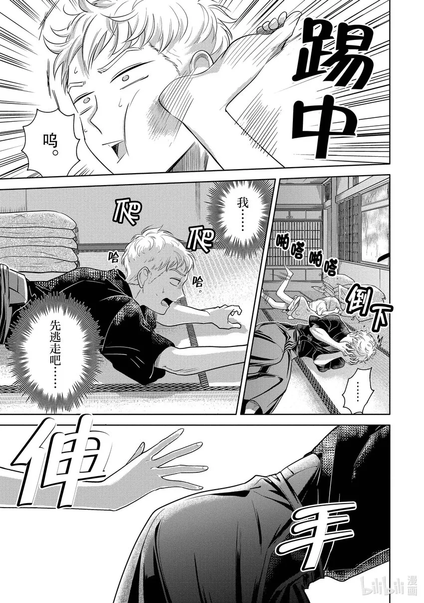 4 学长，是暴露狂吗？ 第23页
