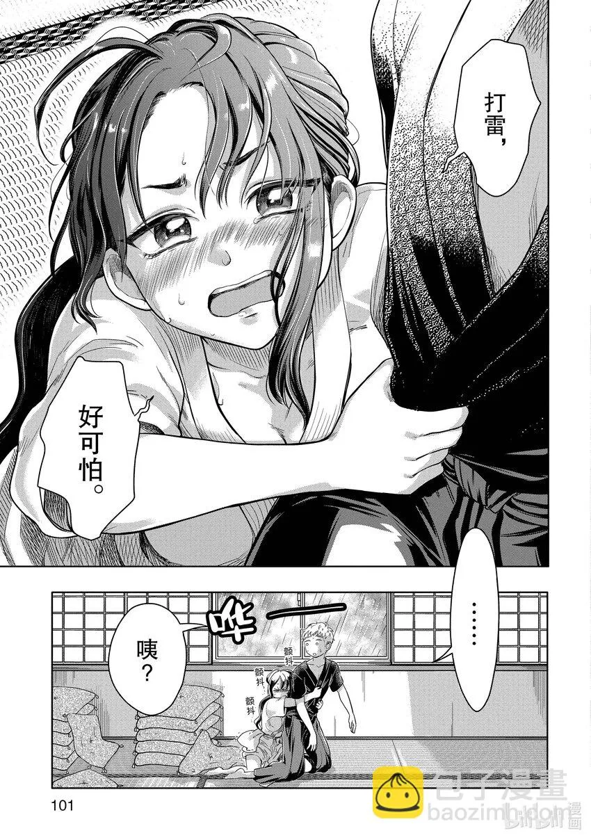 4 学长，是暴露狂吗？ 第25页