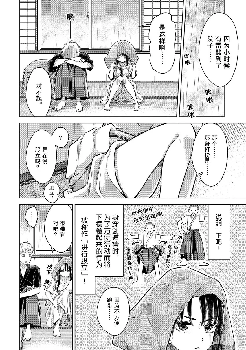 4 学长，是暴露狂吗？ 第26页