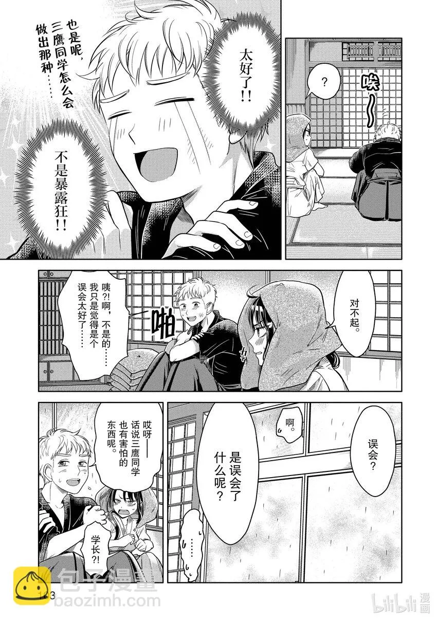 4 学长，是暴露狂吗？ 第27页