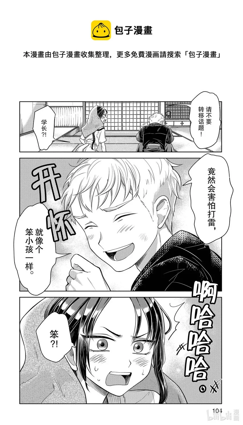 4 学长，是暴露狂吗？ 第28页