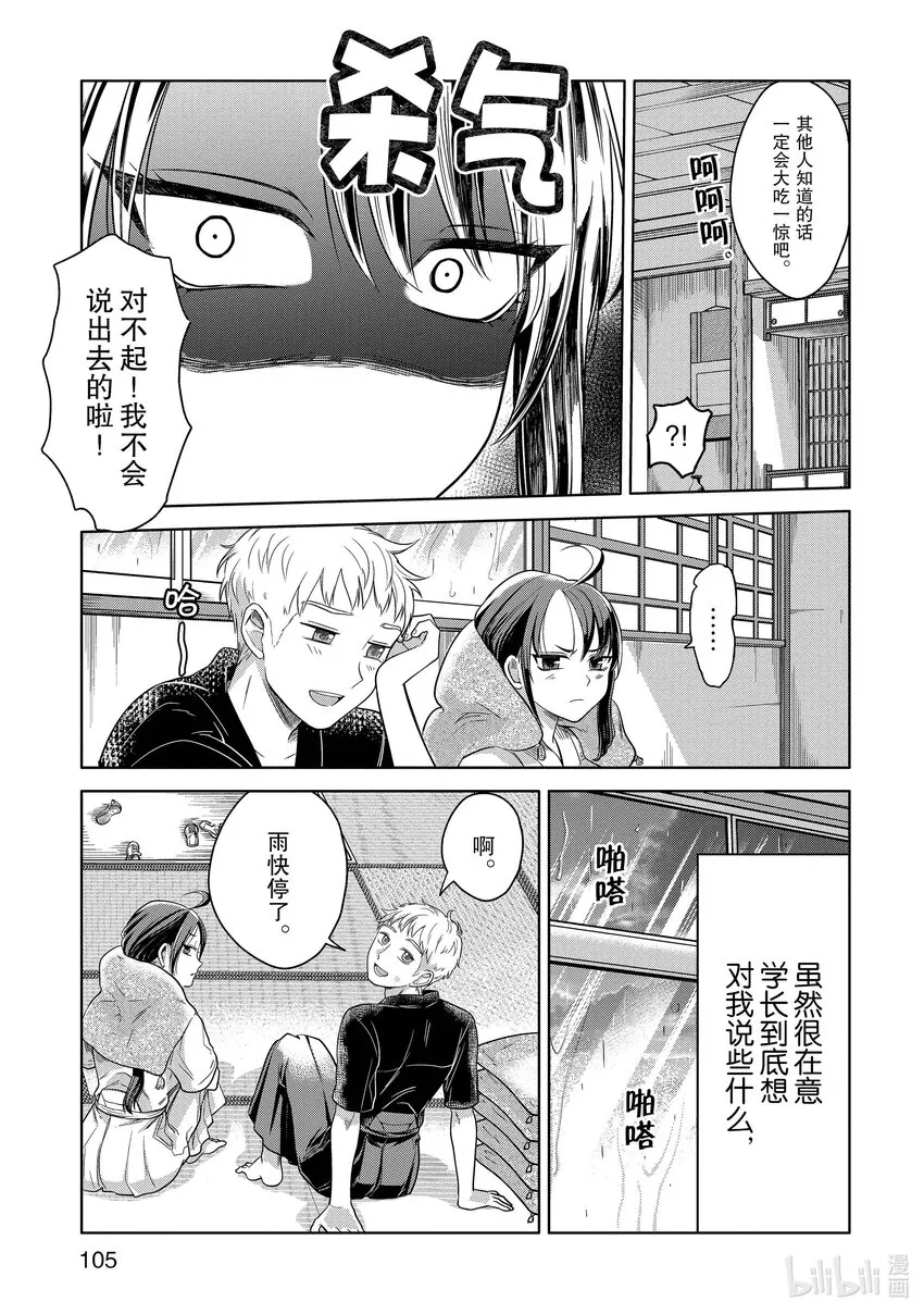 4 学长，是暴露狂吗？ 第29页