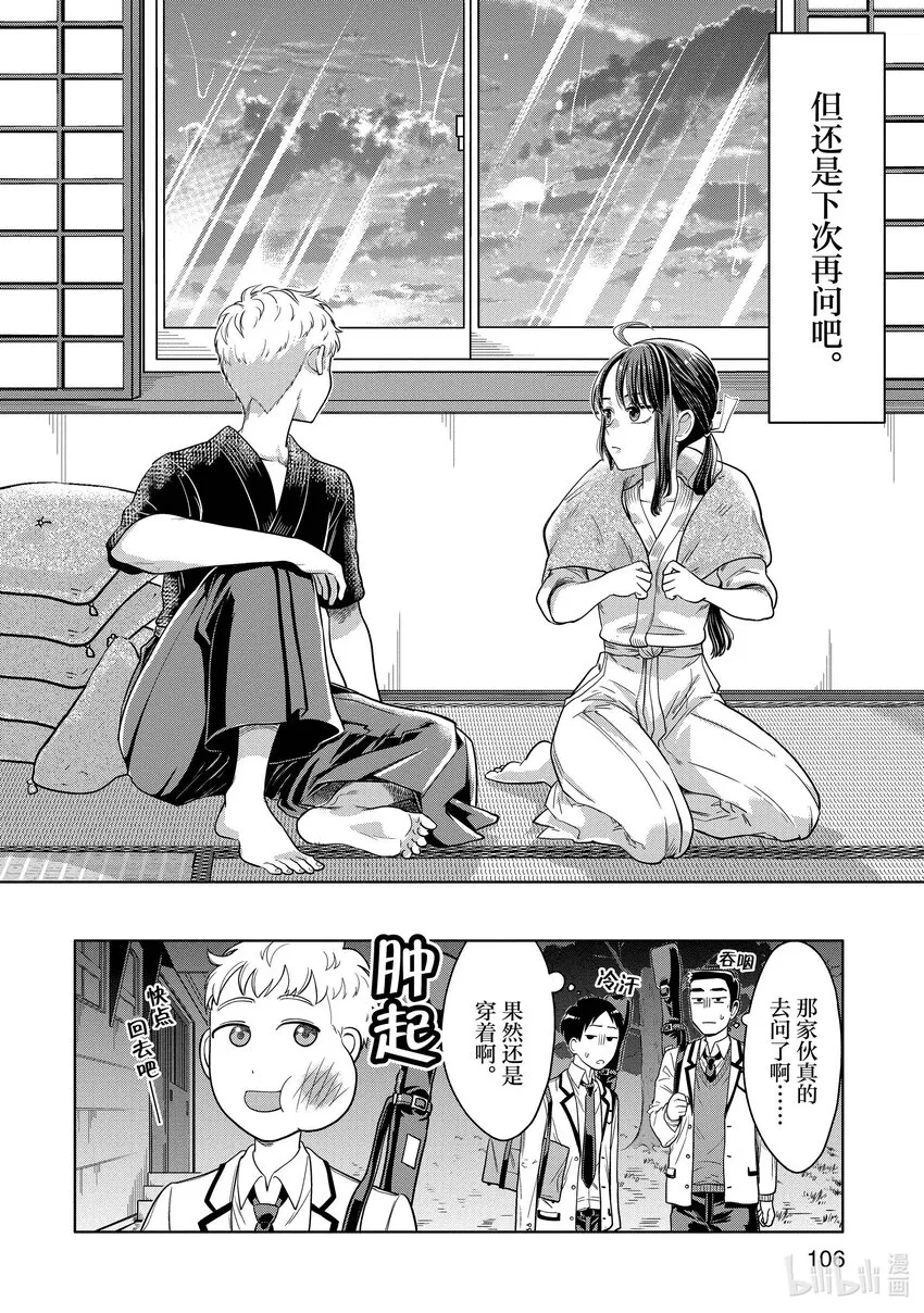4 学长，是暴露狂吗？ 第30页
