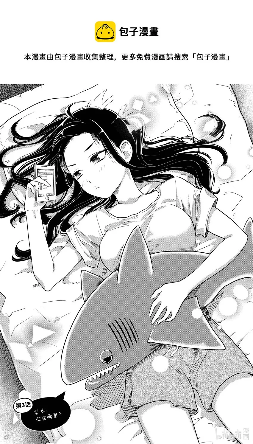 3 学长，你在哪里？ 第1页