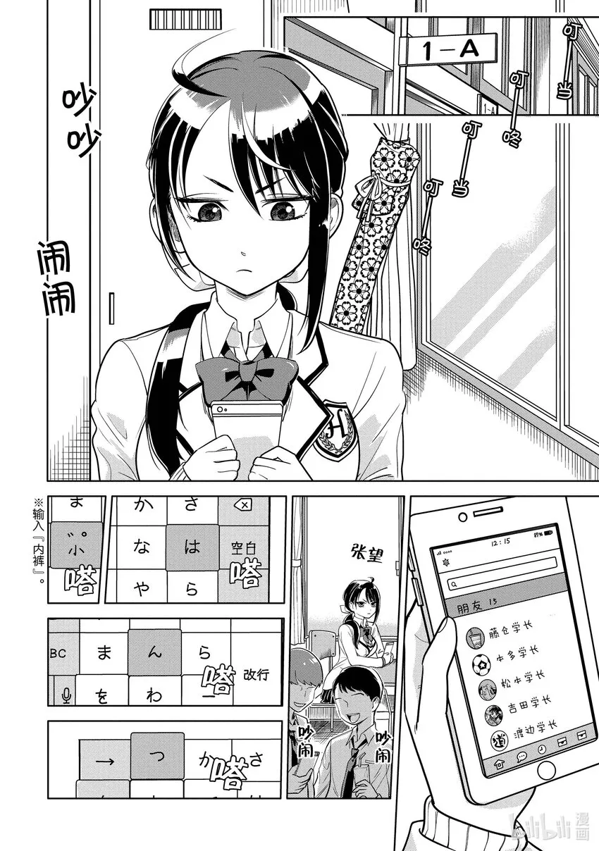 3 学长，你在哪里？ 第2页