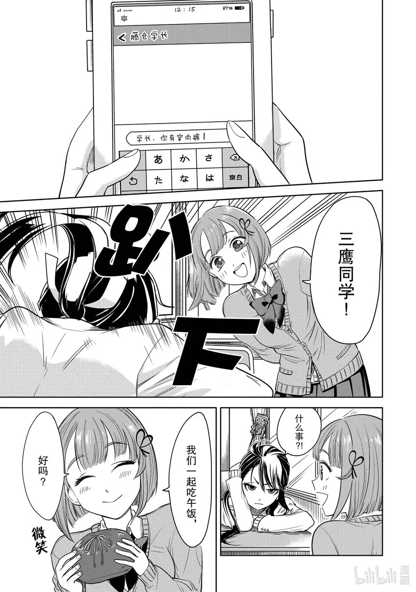 3 学长，你在哪里？ 第3页