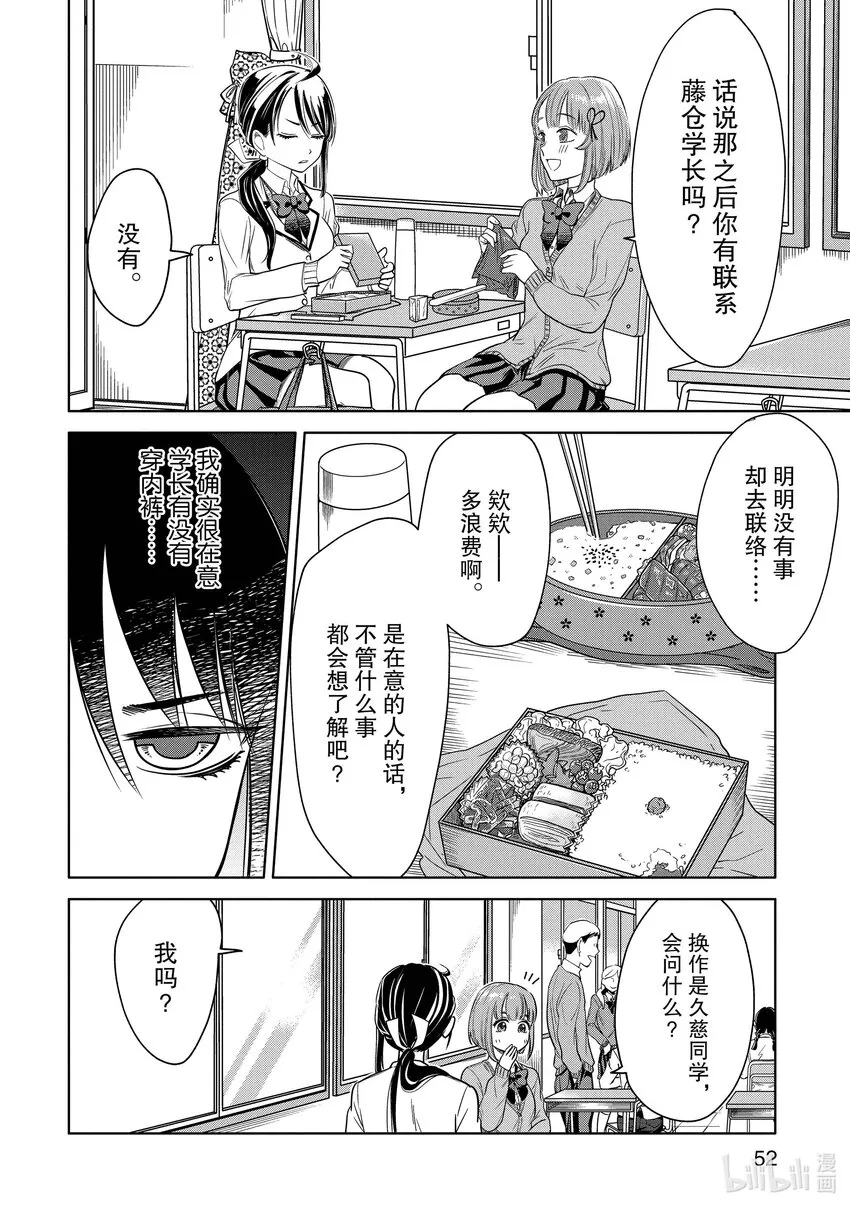 3 学长，你在哪里？ 第4页