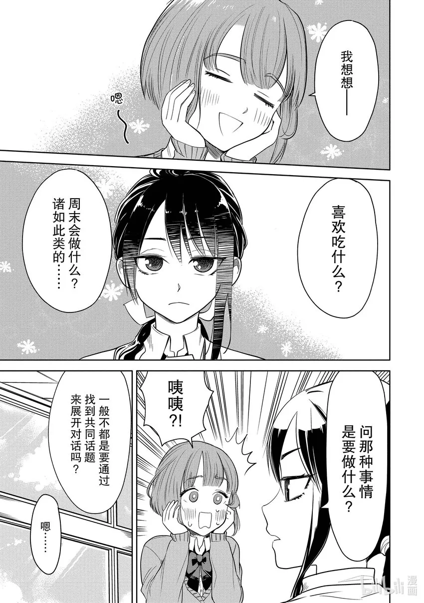 3 学长，你在哪里？ 第5页