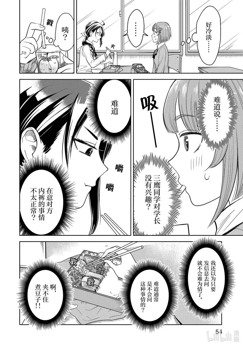 3 学长，你在哪里？ 第6页