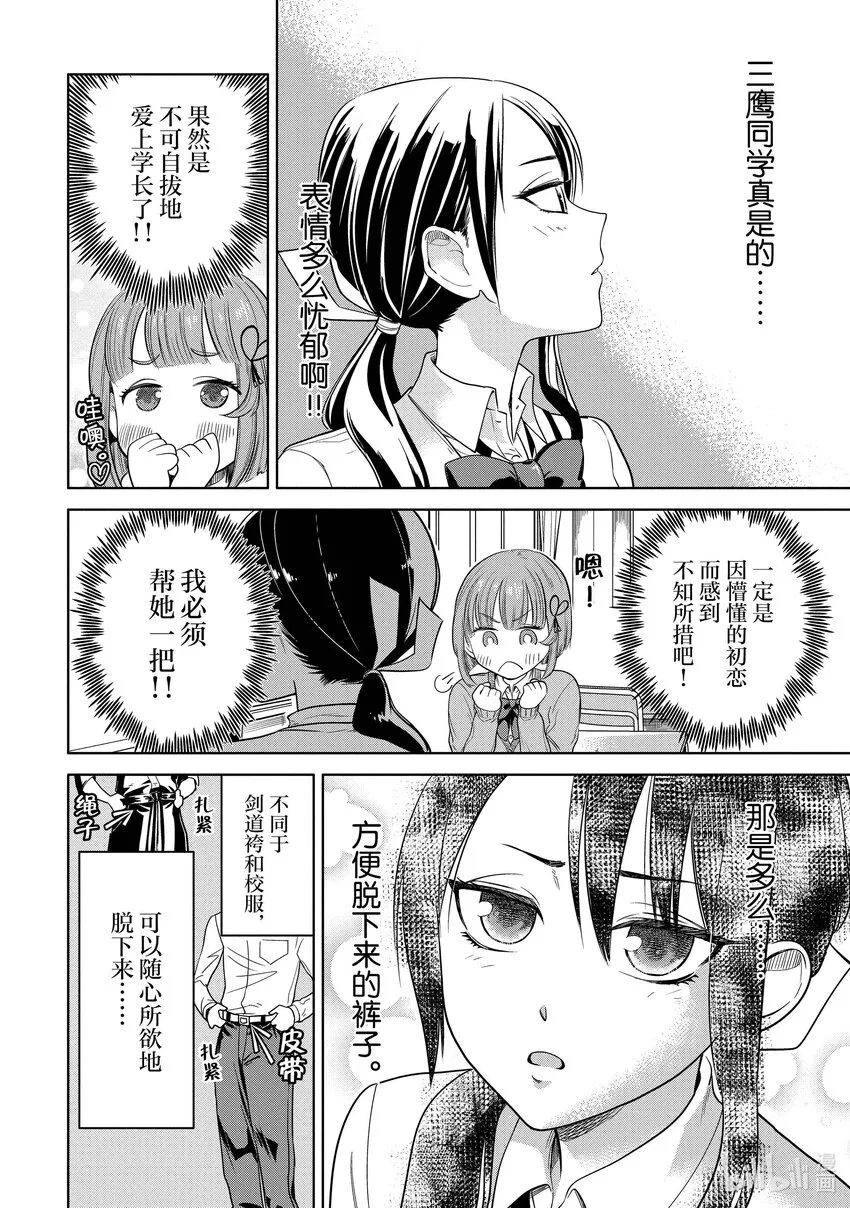 3 学长，你在哪里？ 第8页