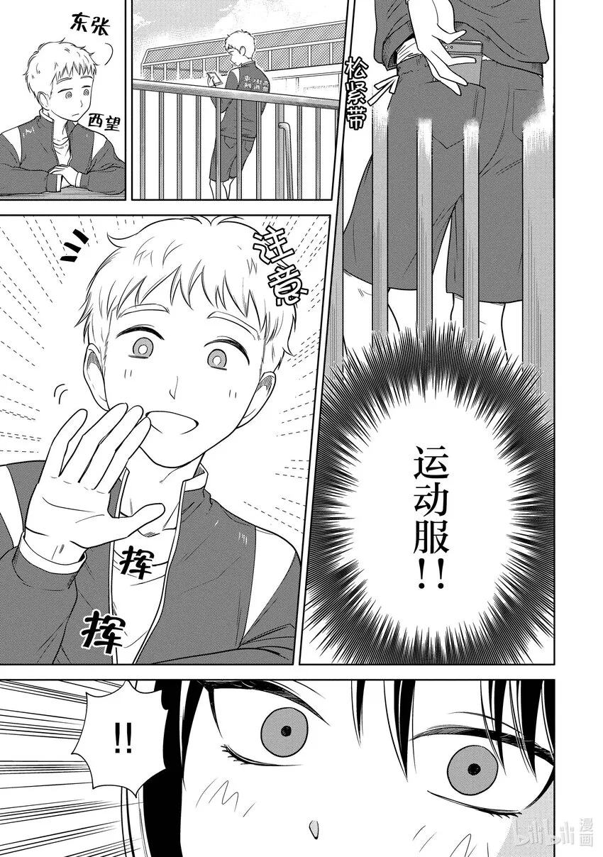 3 学长，你在哪里？ 第9页