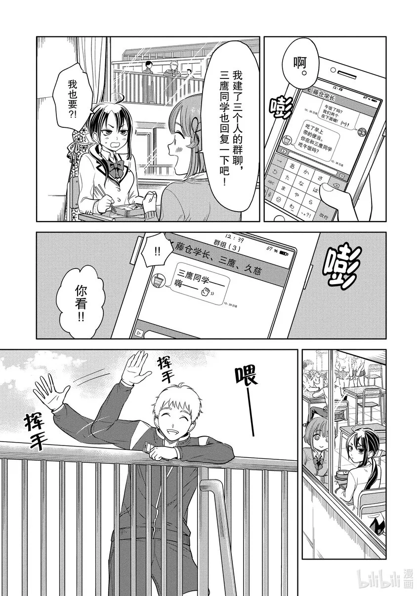 3 学长，你在哪里？ 第11页