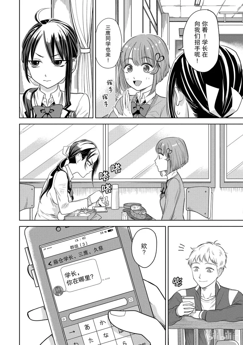 3 学长，你在哪里？ 第12页