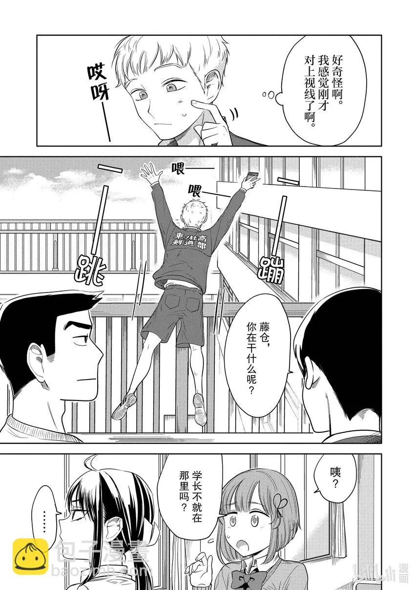 3 学长，你在哪里？ 第13页