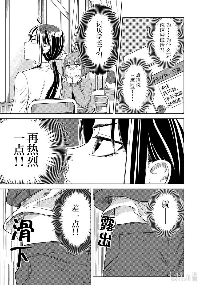 3 学长，你在哪里？ 第15页