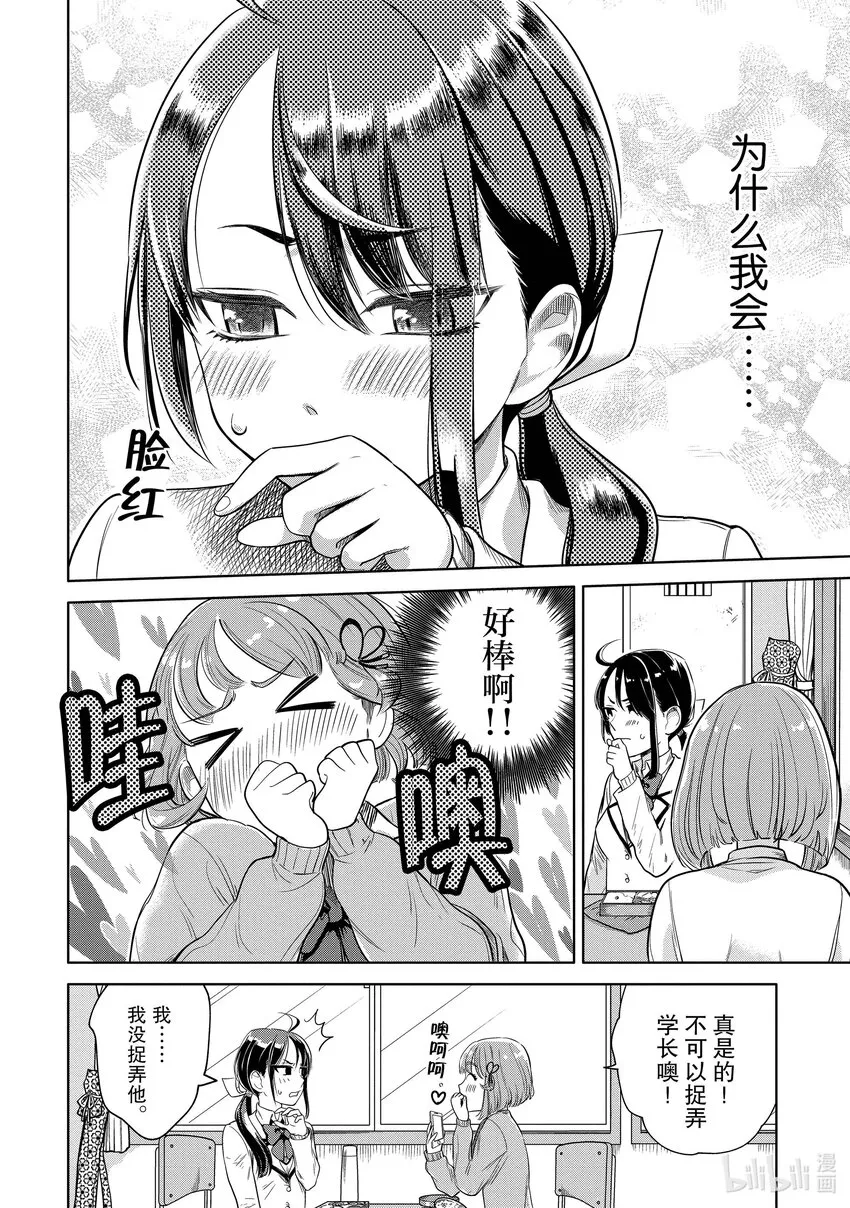3 学长，你在哪里？ 第18页