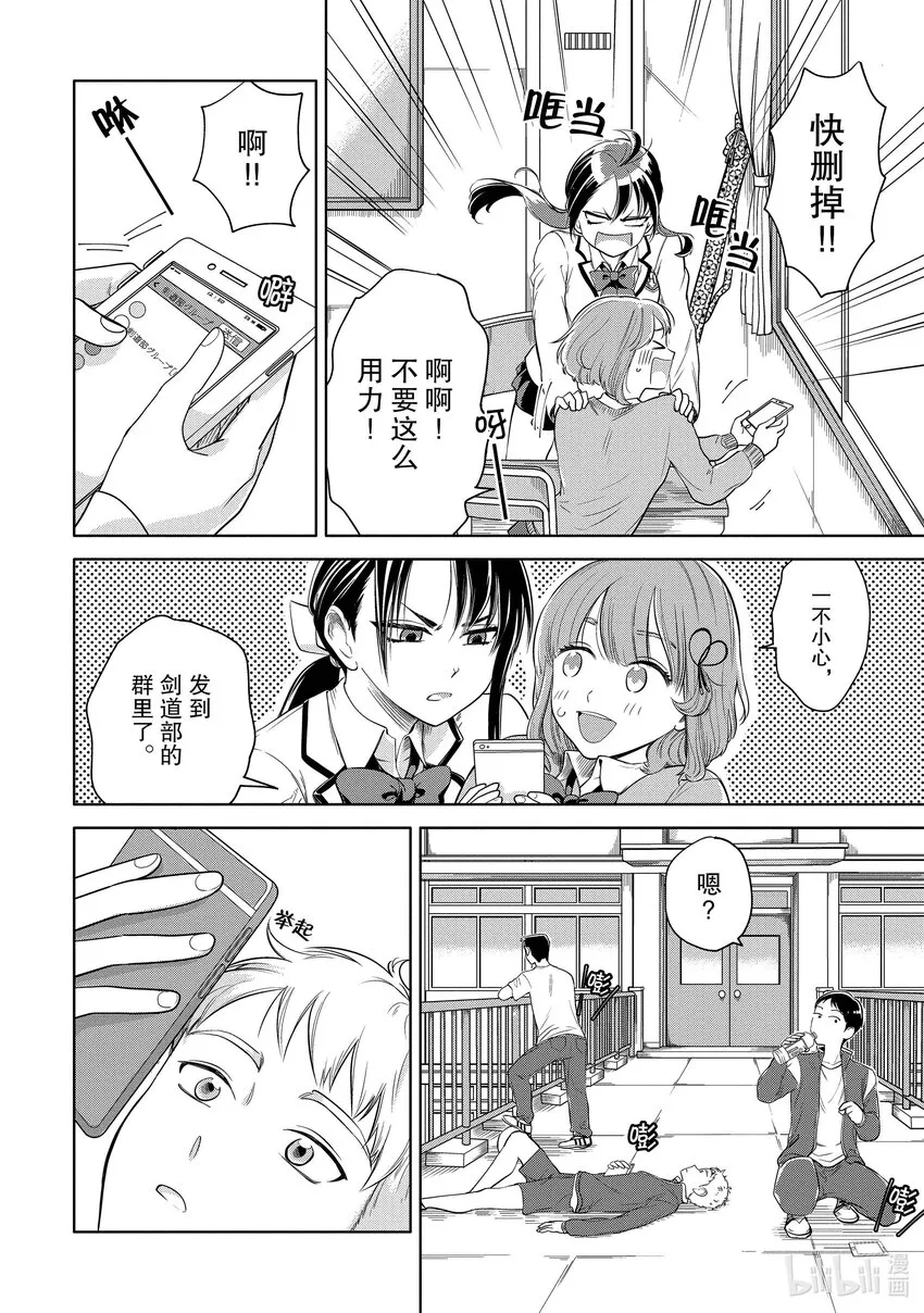3 学长，你在哪里？ 第20页