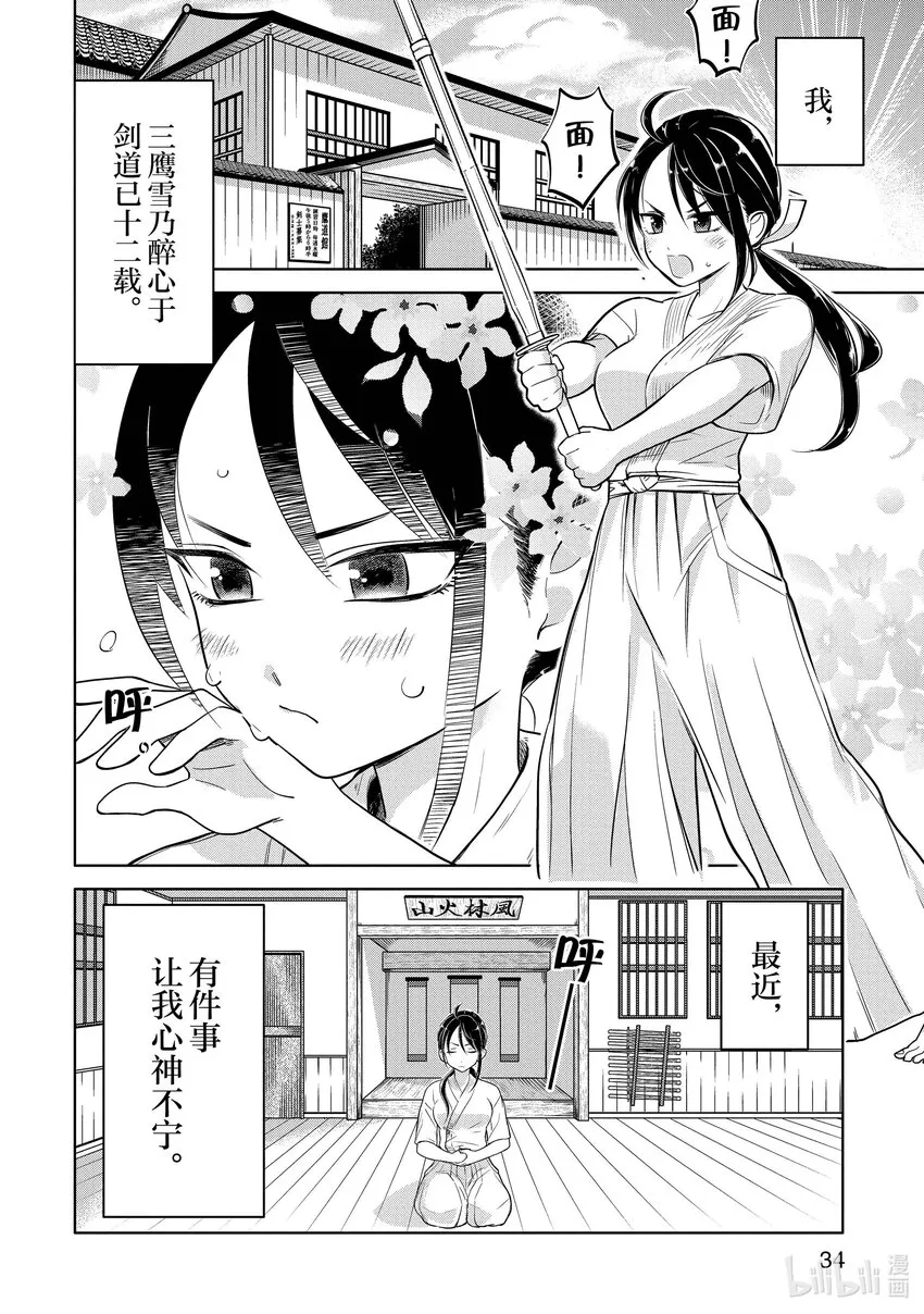 2 学长，可以拉开裤链吗？ 第2页