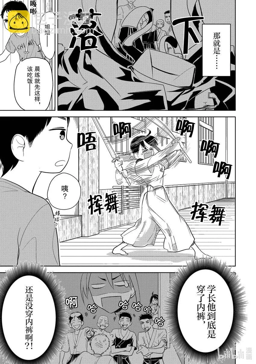 2 学长，可以拉开裤链吗？ 第3页