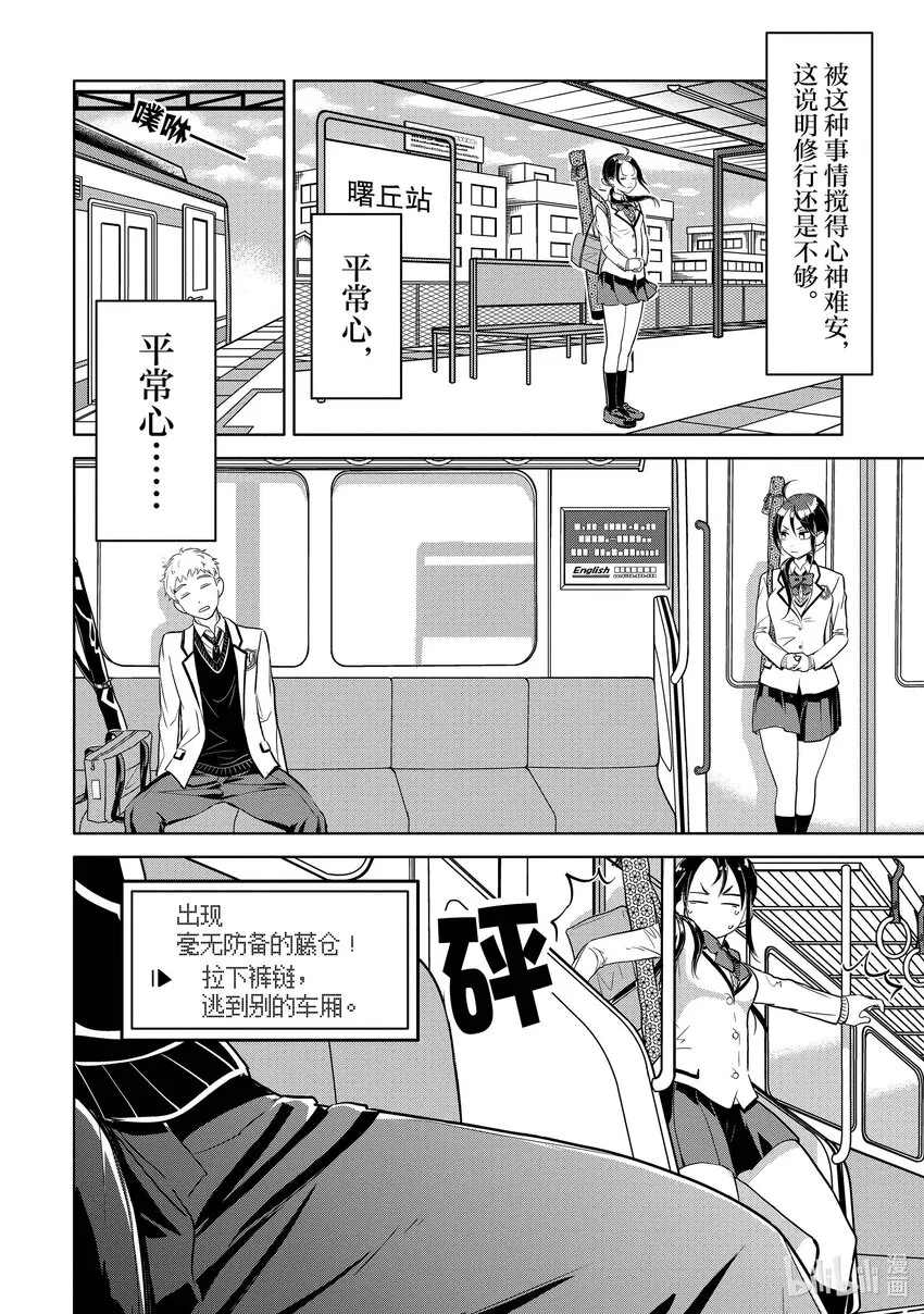 2 学长，可以拉开裤链吗？ 第4页