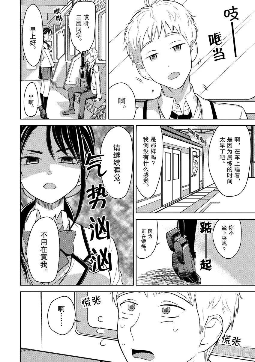 2 学长，可以拉开裤链吗？ 第6页