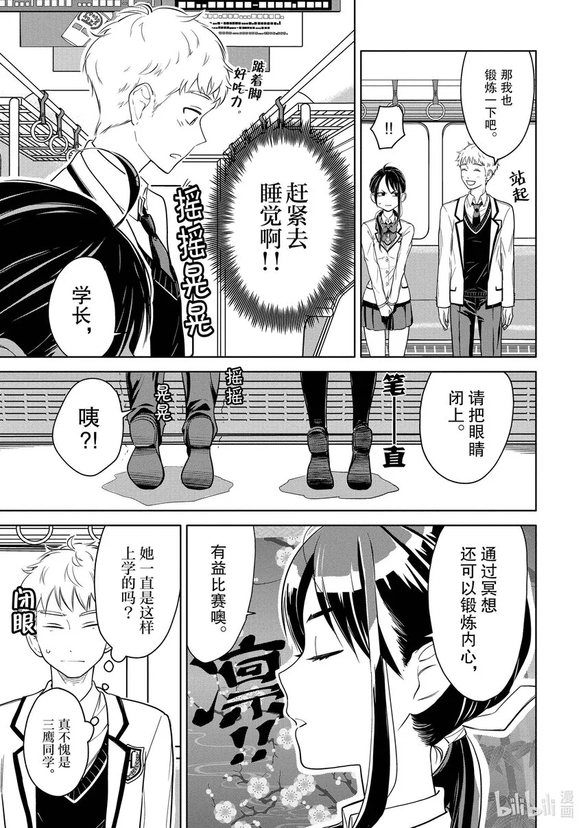 2 学长，可以拉开裤链吗？ 第7页