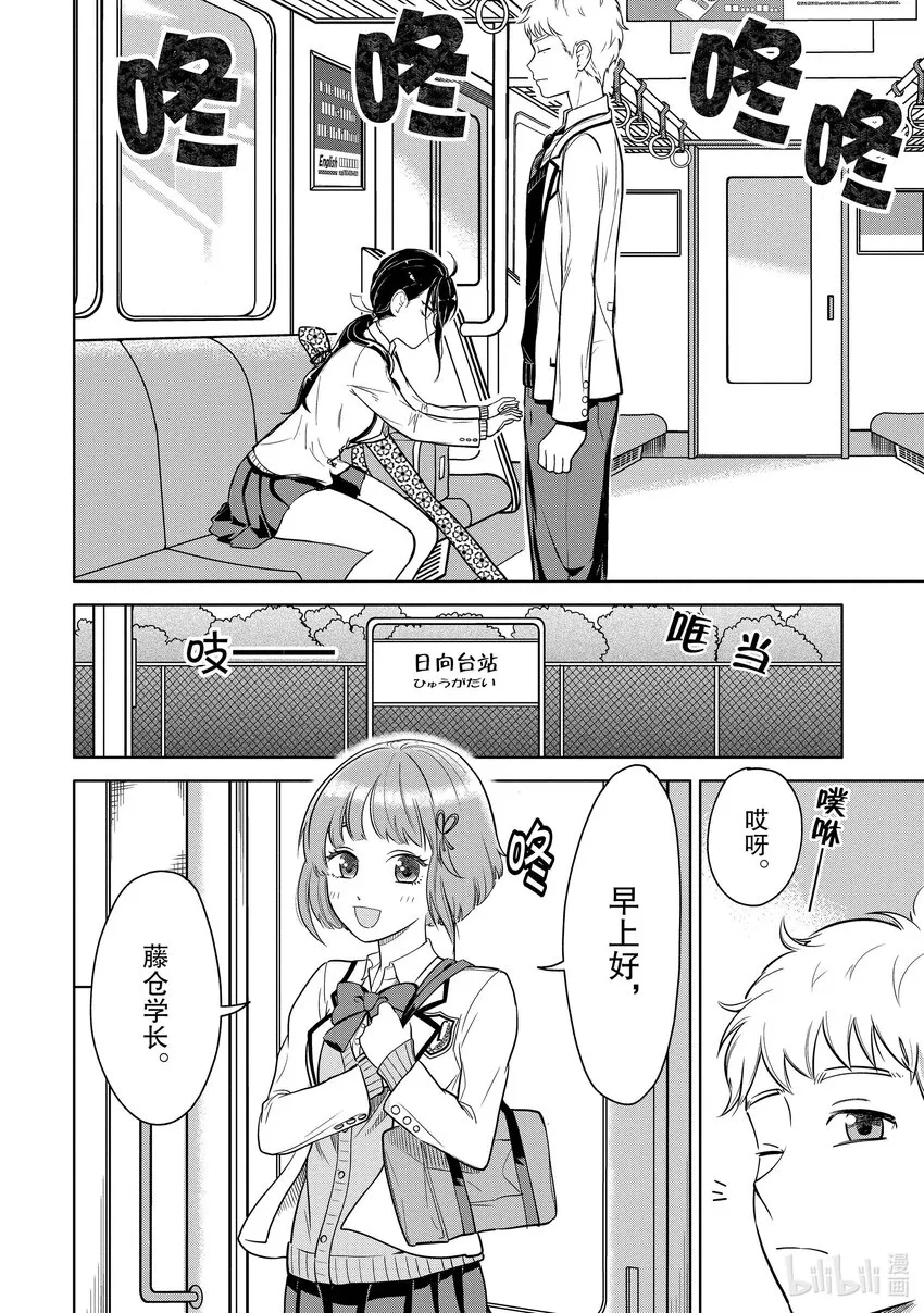 2 学长，可以拉开裤链吗？ 第8页
