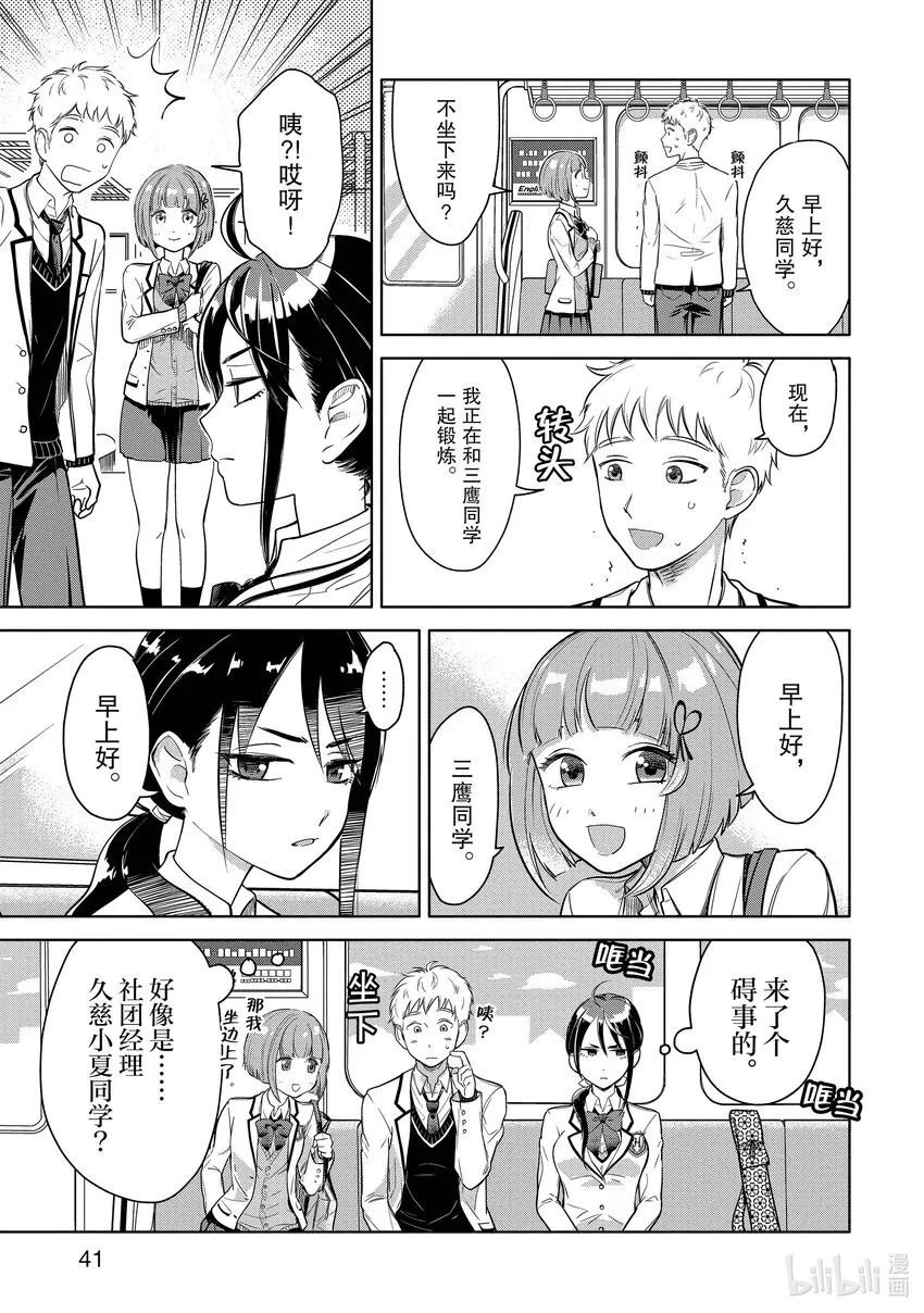 2 学长，可以拉开裤链吗？ 第9页