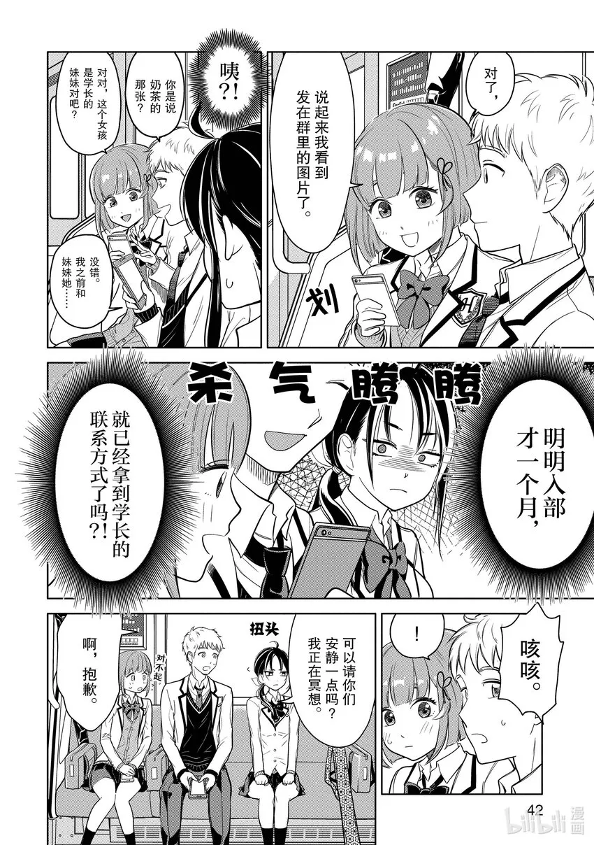 2 学长，可以拉开裤链吗？ 第10页