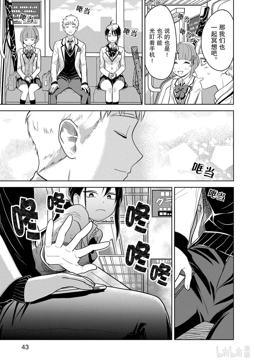 2 学长，可以拉开裤链吗？ 第11页