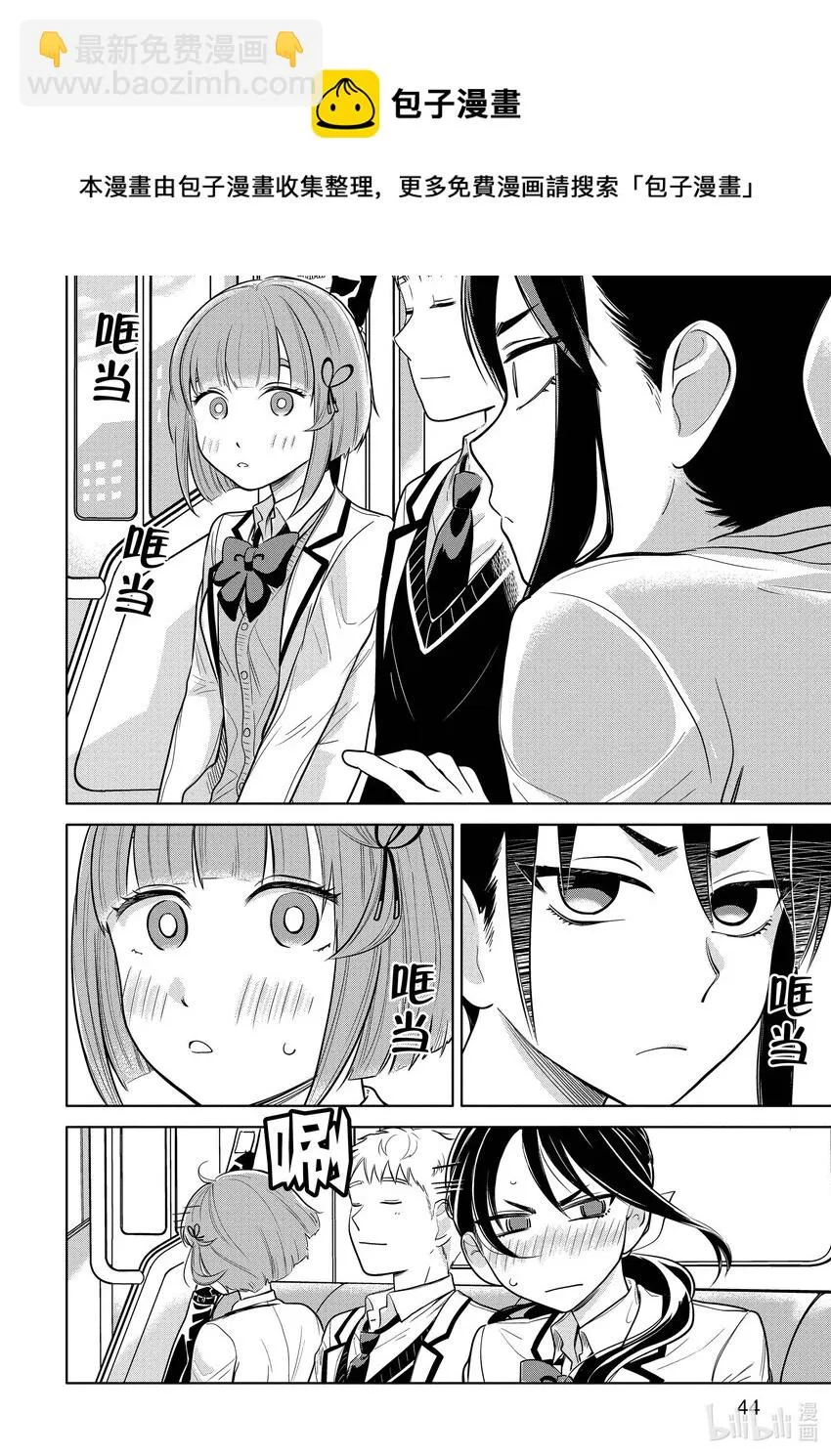 2 学长，可以拉开裤链吗？ 第12页