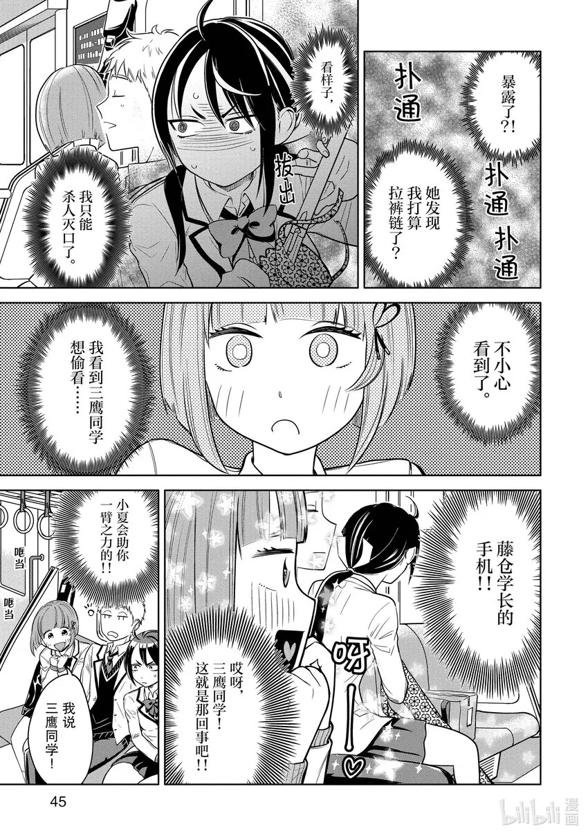 2 学长，可以拉开裤链吗？ 第13页