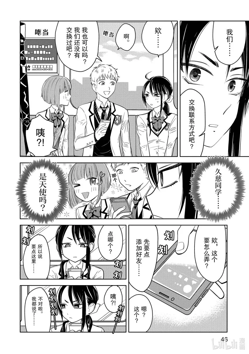 2 学长，可以拉开裤链吗？ 第14页