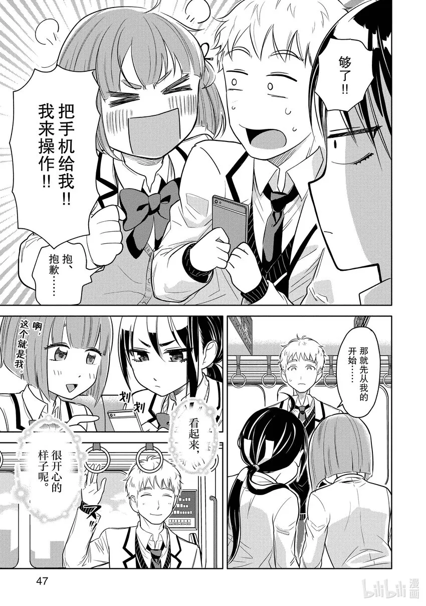 2 学长，可以拉开裤链吗？ 第15页