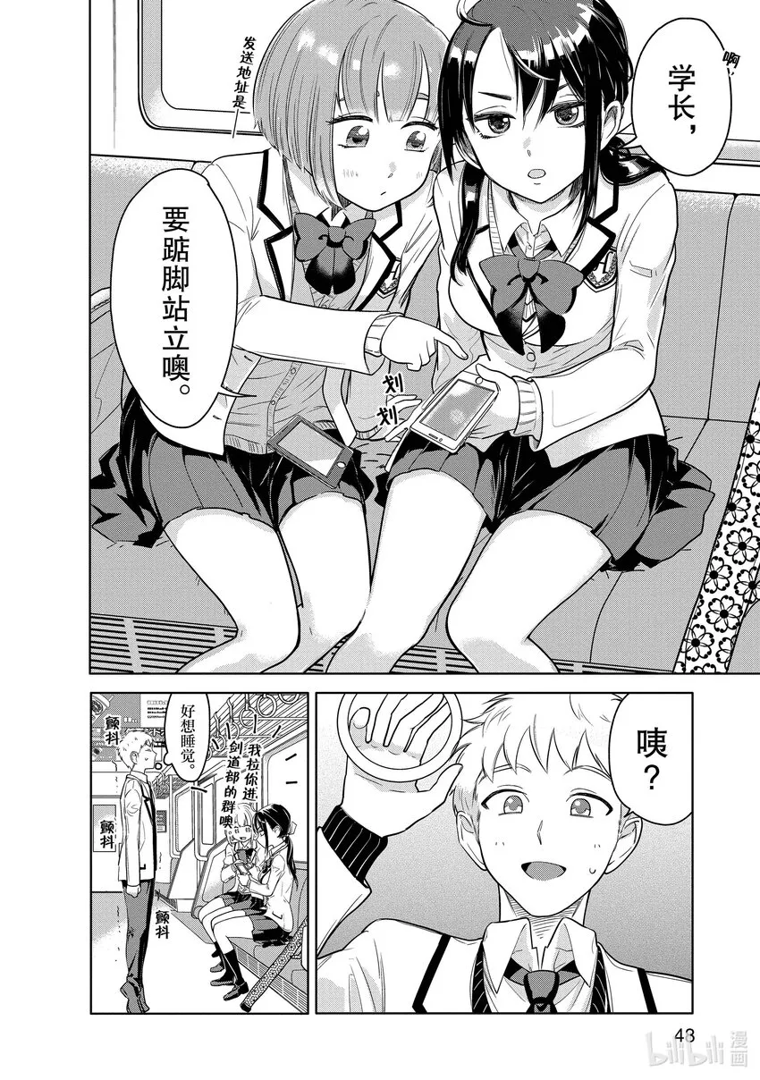 2 学长，可以拉开裤链吗？ 第16页