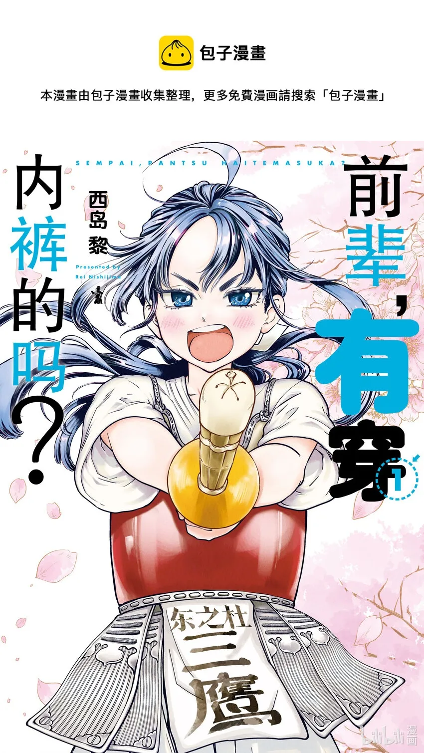 1 学长，有穿内裤吗？ 第1页