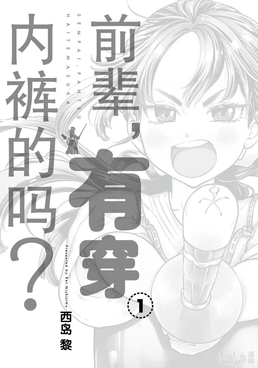 1 学长，有穿内裤吗？ 第2页