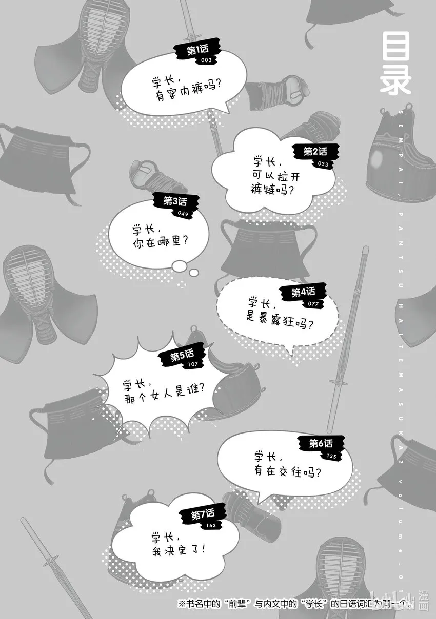 1 学长，有穿内裤吗？ 第3页