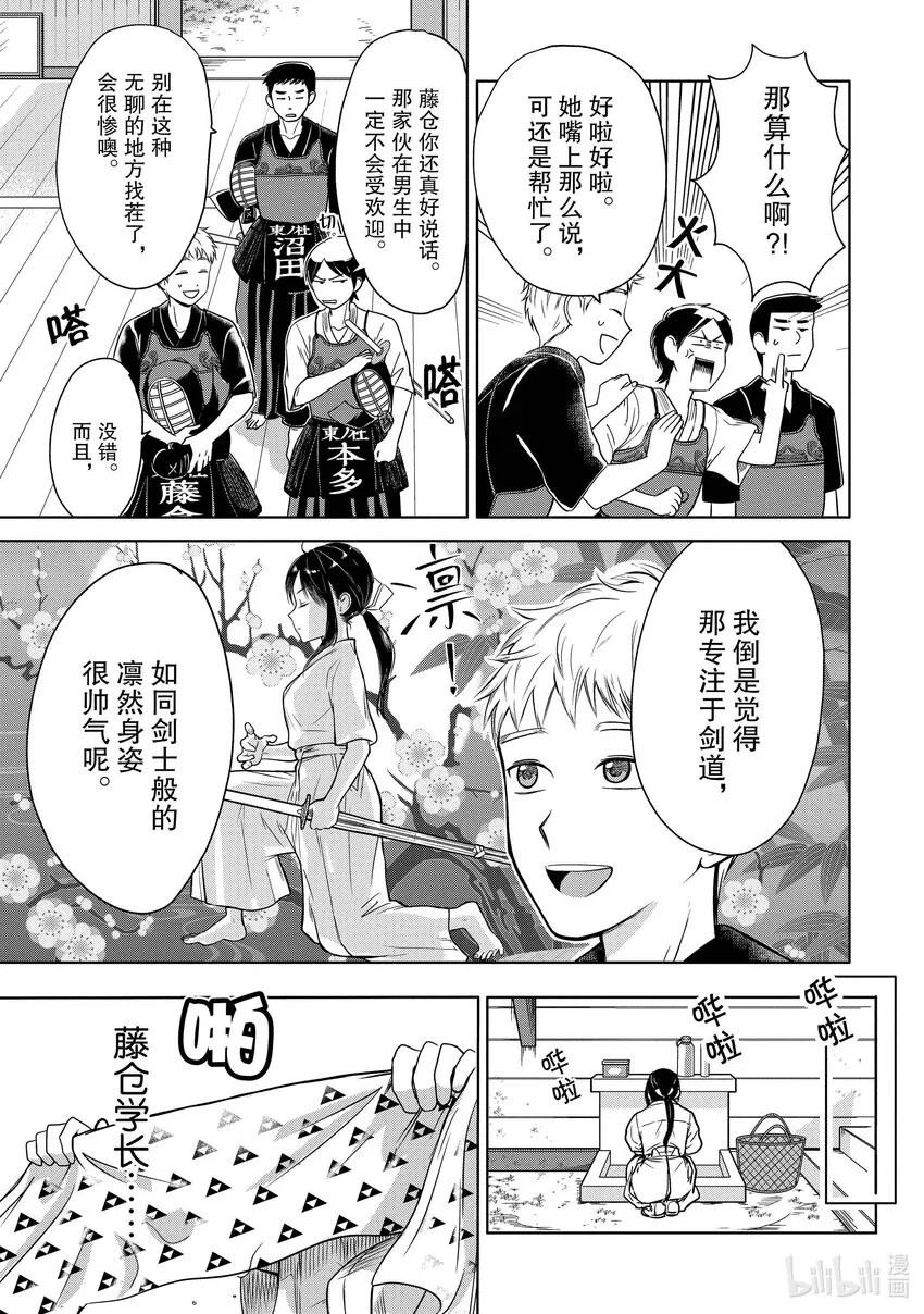 1 学长，有穿内裤吗？ 第8页