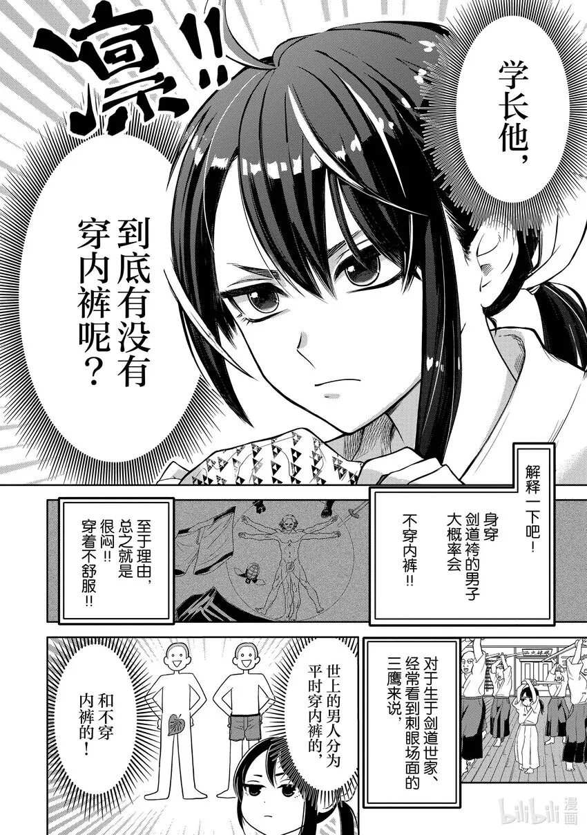 1 学长，有穿内裤吗？ 第9页