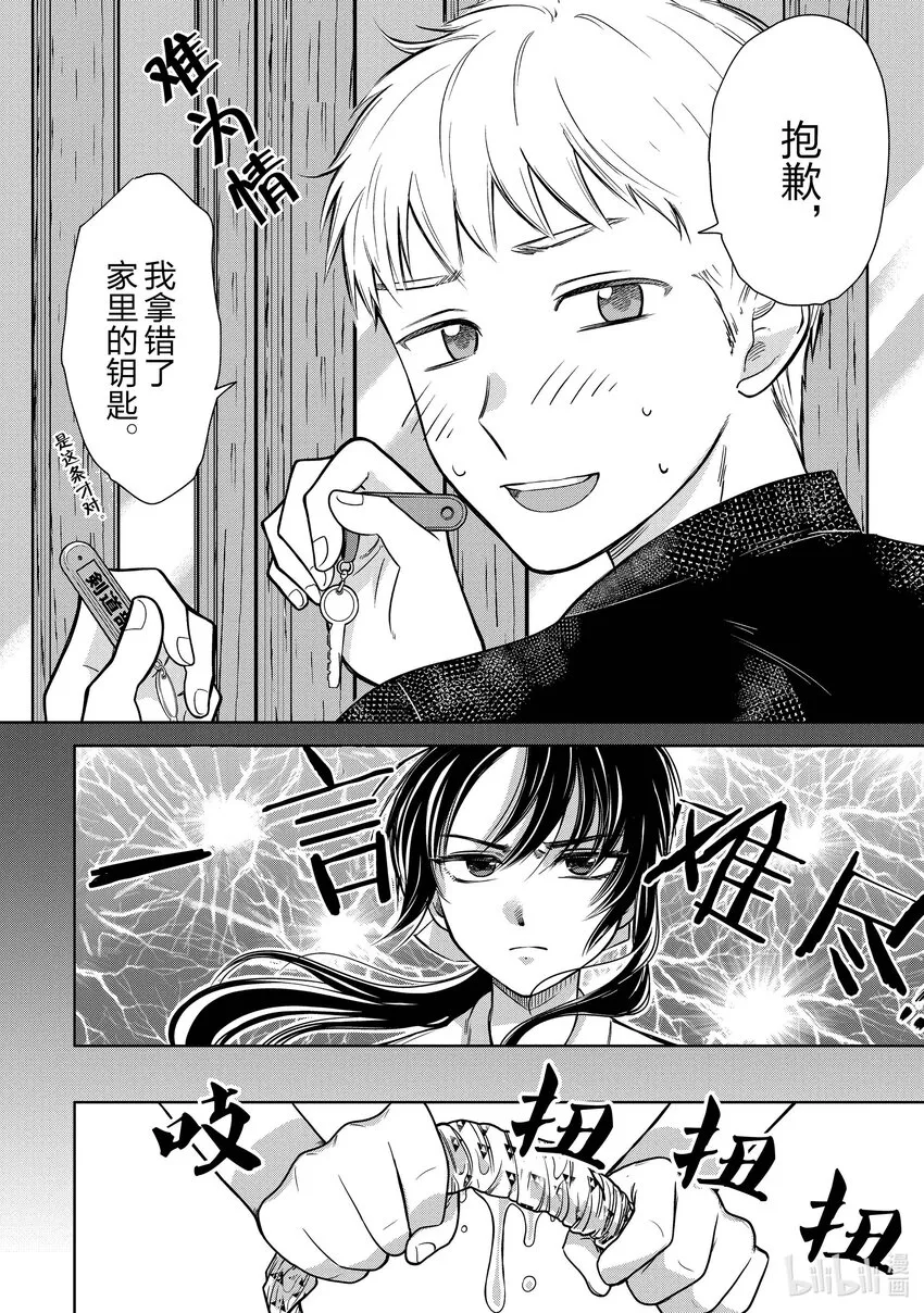 1 学长，有穿内裤吗？ 第11页