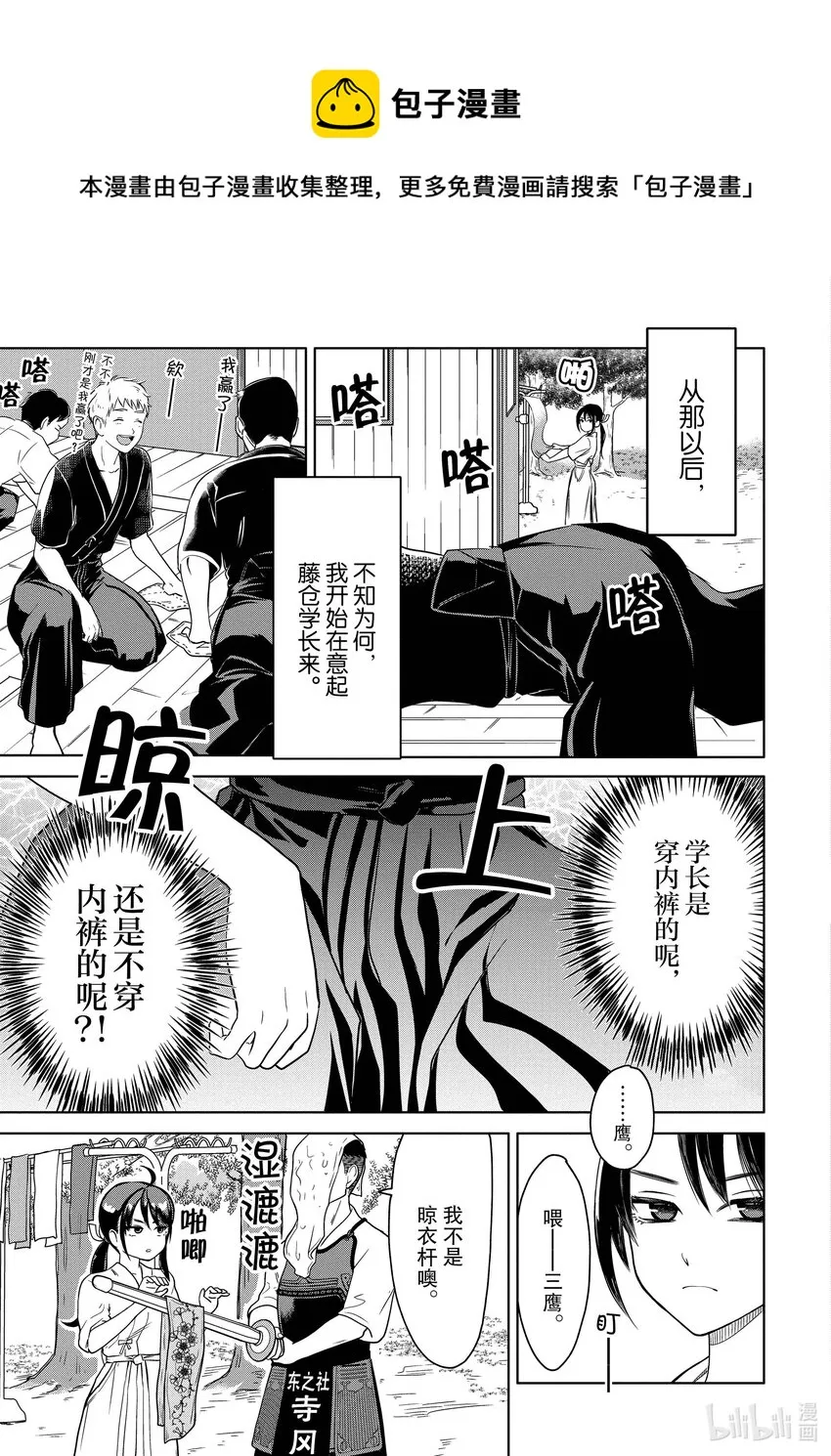 1 学长，有穿内裤吗？ 第12页