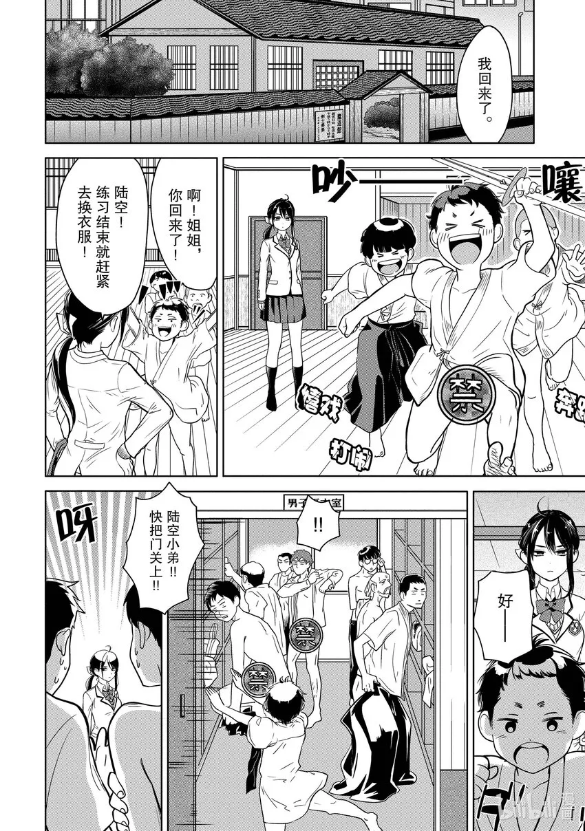 1 学长，有穿内裤吗？ 第13页
