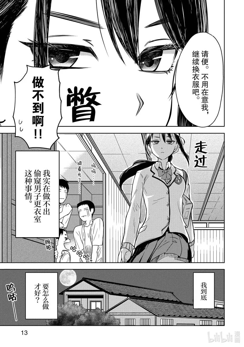 1 学长，有穿内裤吗？ 第14页
