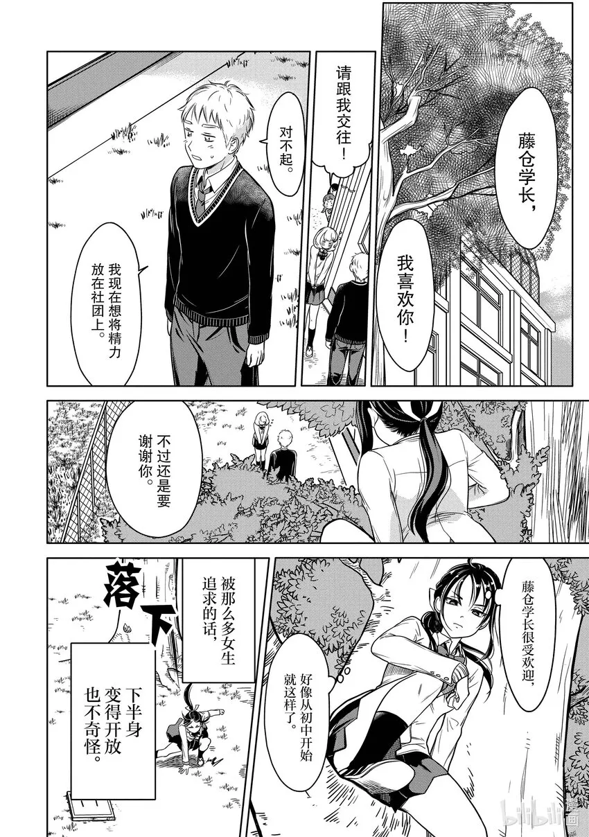 1 学长，有穿内裤吗？ 第15页