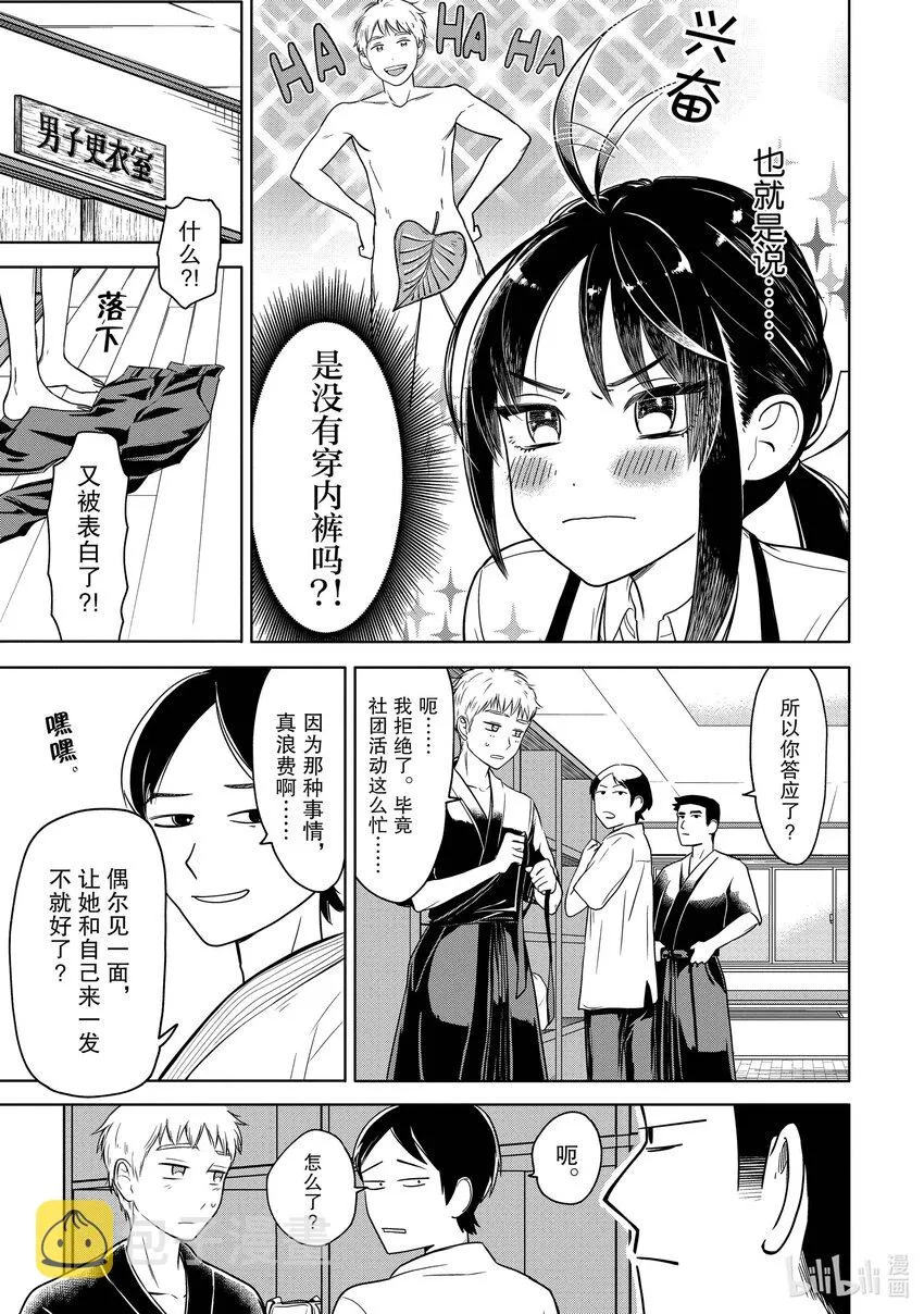 1 学长，有穿内裤吗？ 第16页