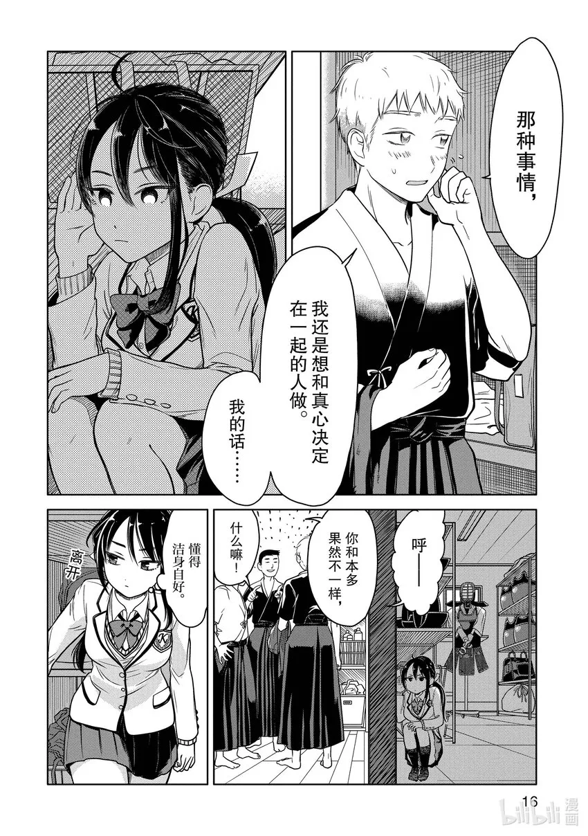 1 学长，有穿内裤吗？ 第17页