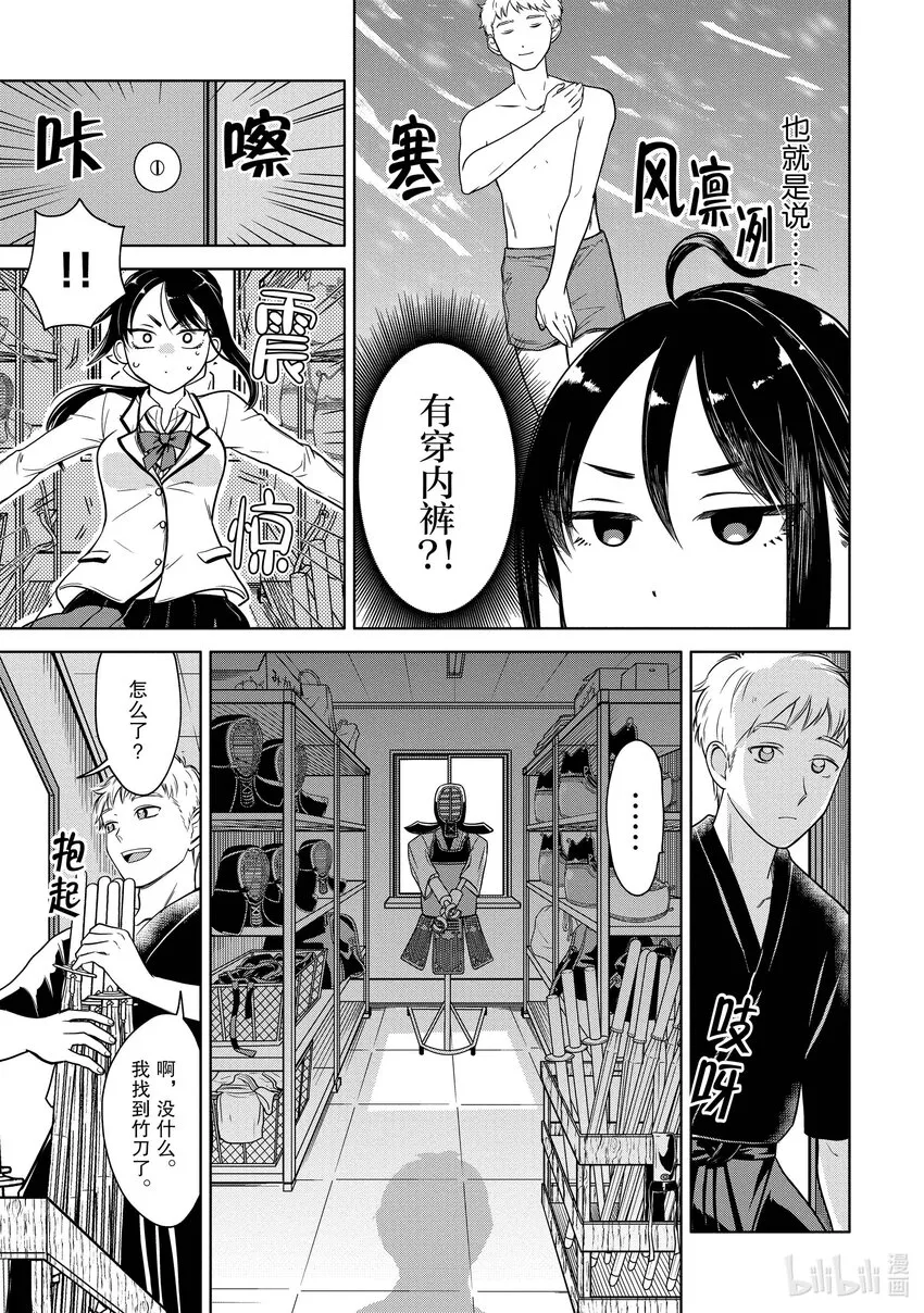 1 学长，有穿内裤吗？ 第18页