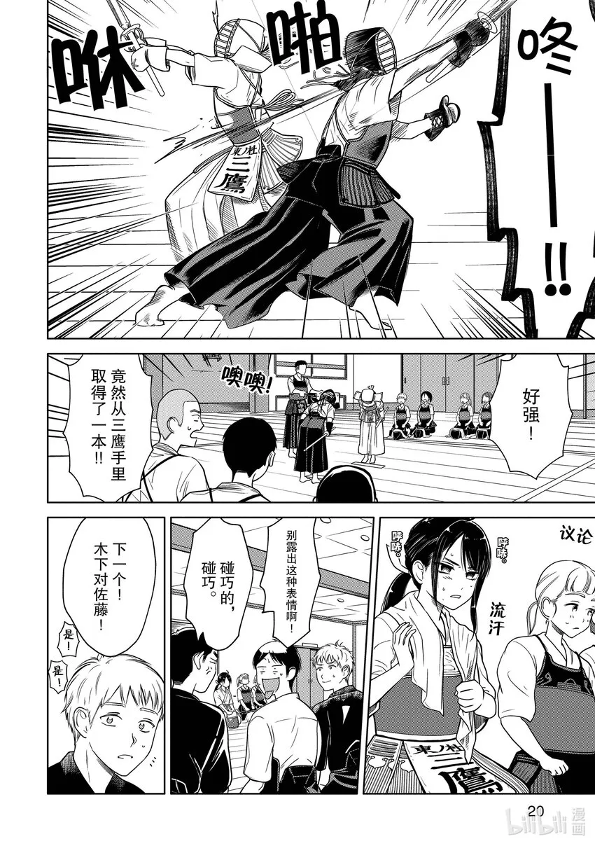 1 学长，有穿内裤吗？ 第21页